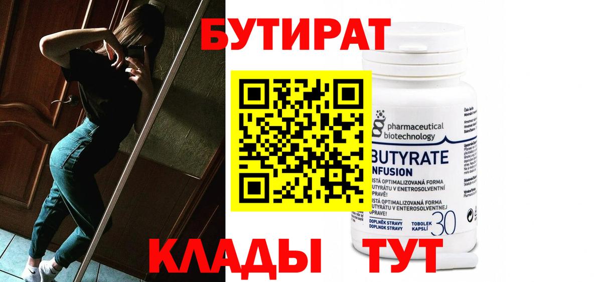 Бутират Butirat  Бутират  Нягань  Вход с VPN 