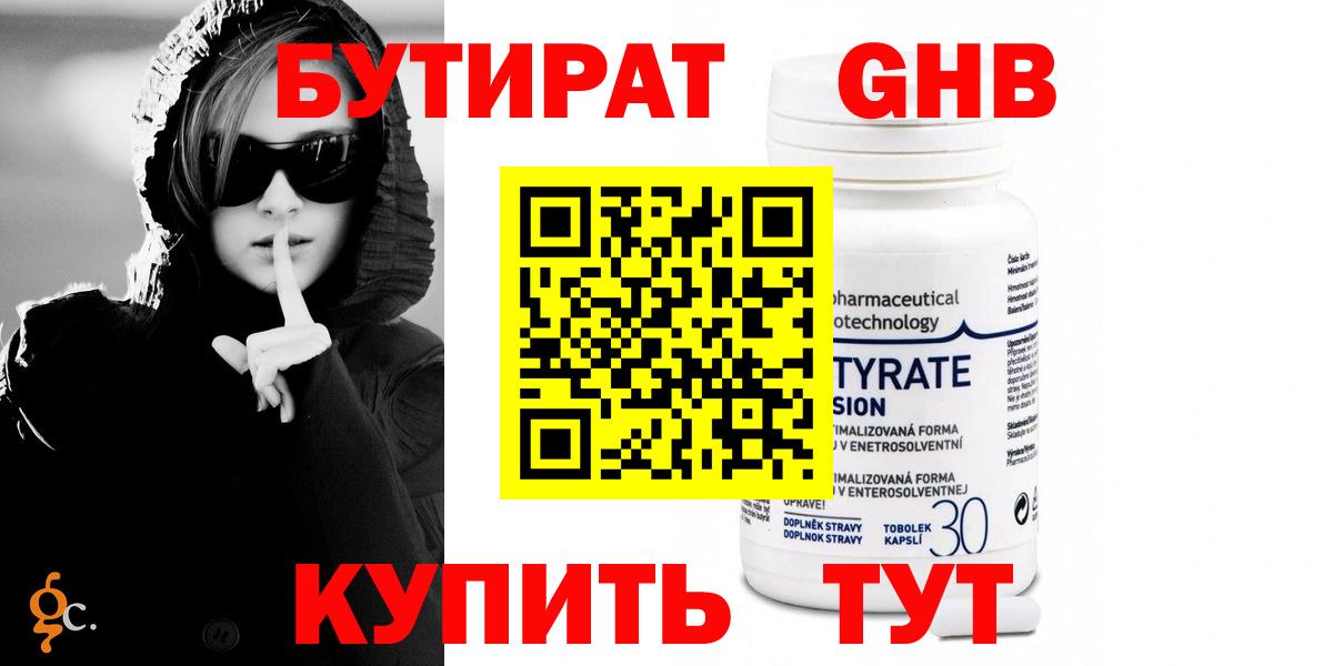 Бутират оксибутират Нягань