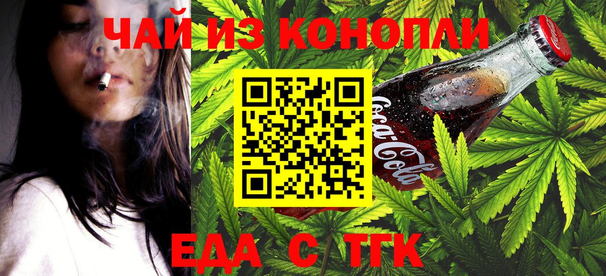 Еда ТГК конопля  Вход с VPN  Нягань 