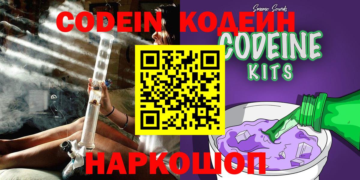 что такое   Вход с VPN  Кодеин Purple Drank  Нягань  Кодеин напиток Lean (лин) 