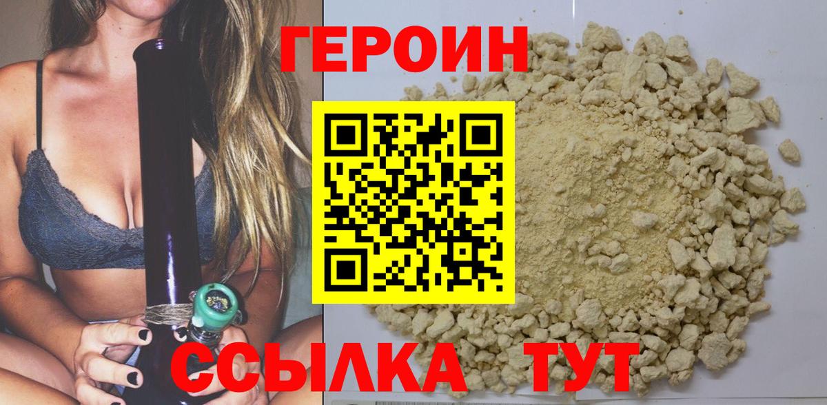 Героин VHQ Нягань