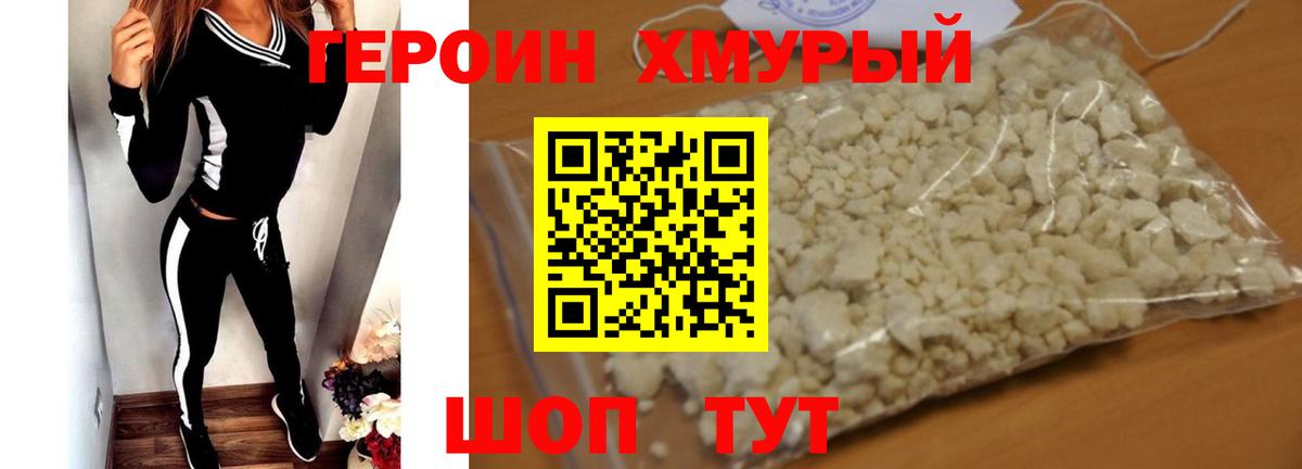 ГЕРОИН хмурый  Вход с VPN  Нягань 